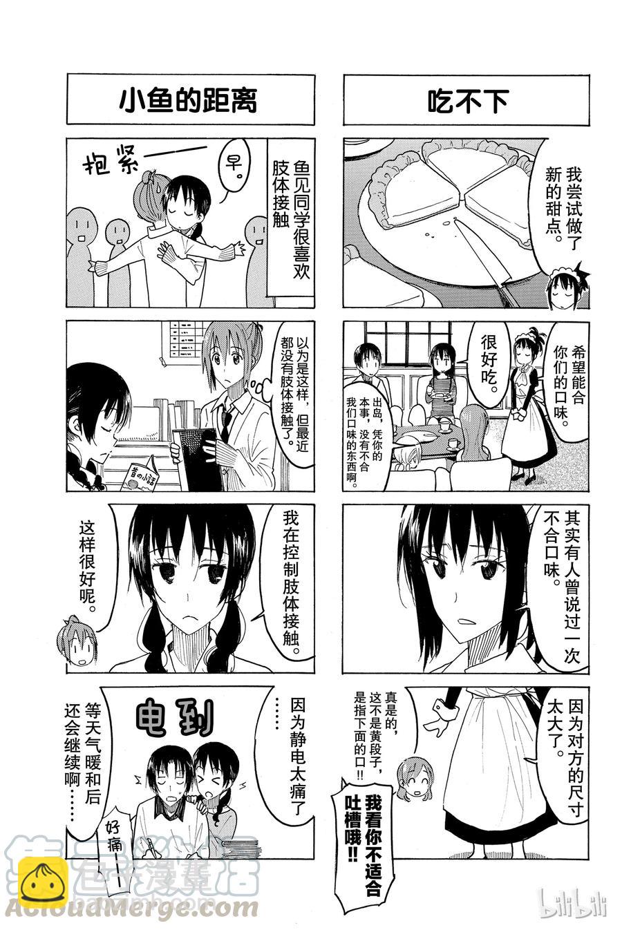 《樱才学园学生会》427 第3页