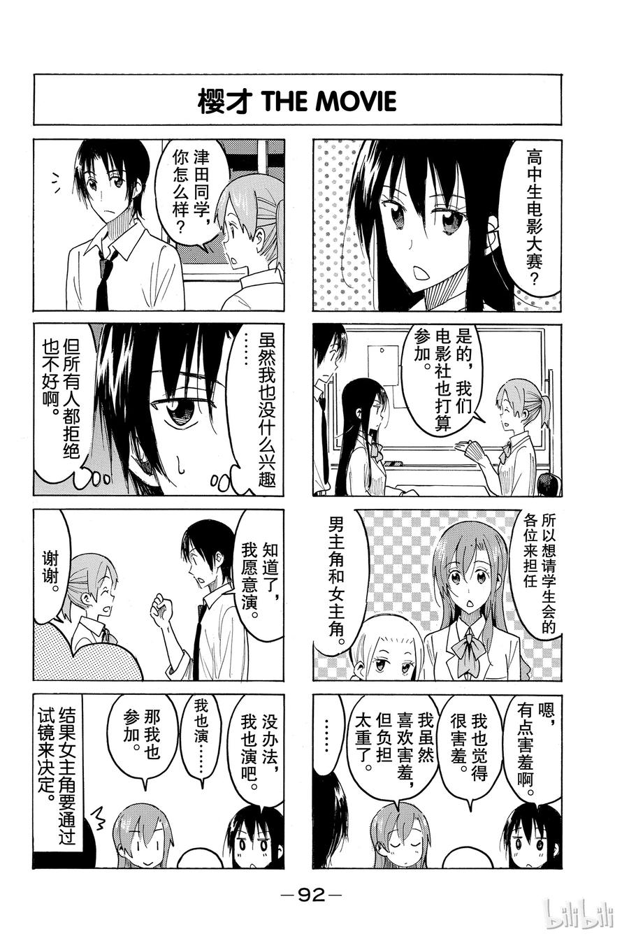 《樱才学园学生会》427 第4页