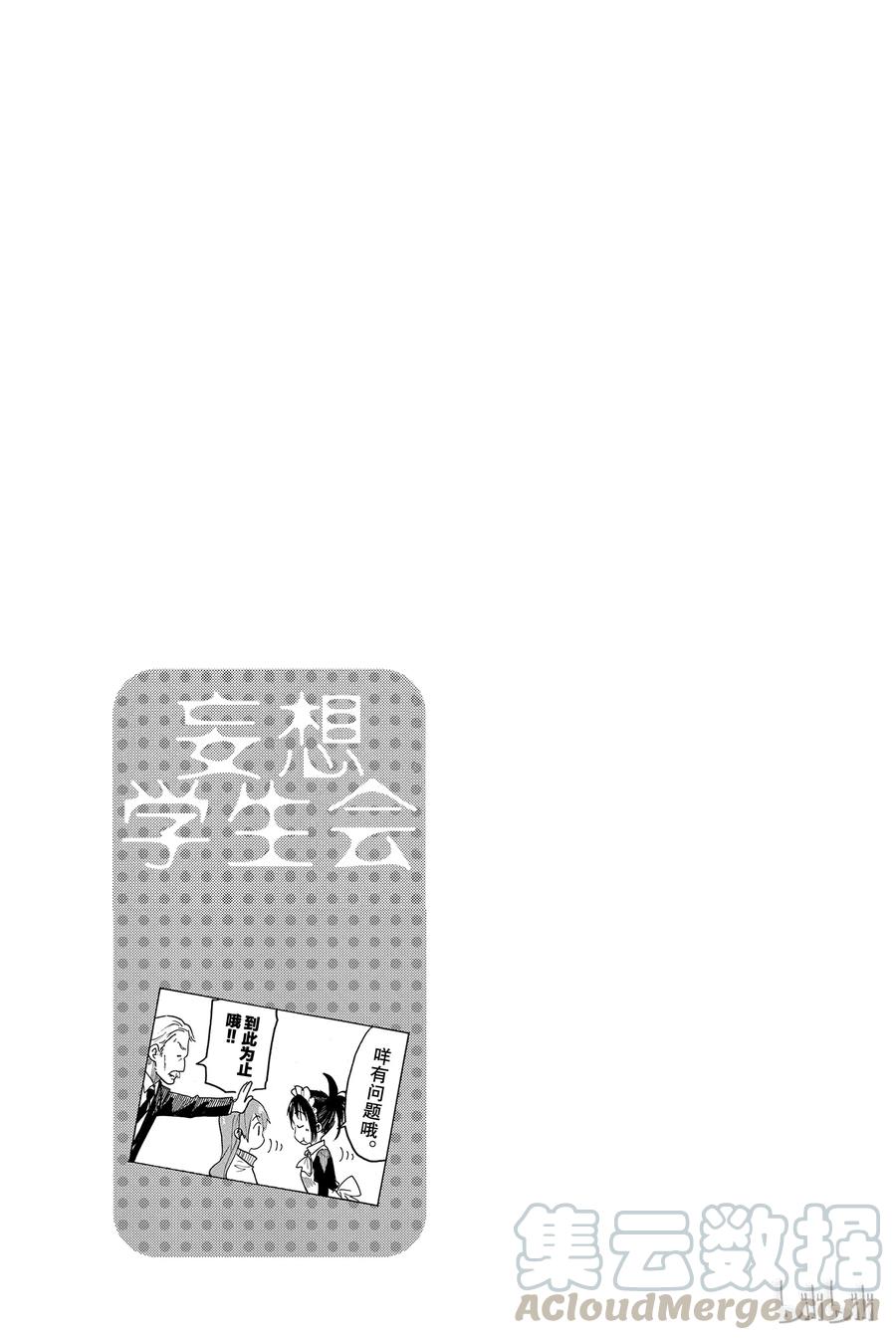 《樱才学园学生会》427 第5页