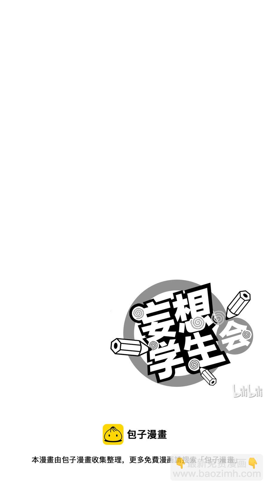 《樱才学园学生会》427 第6页