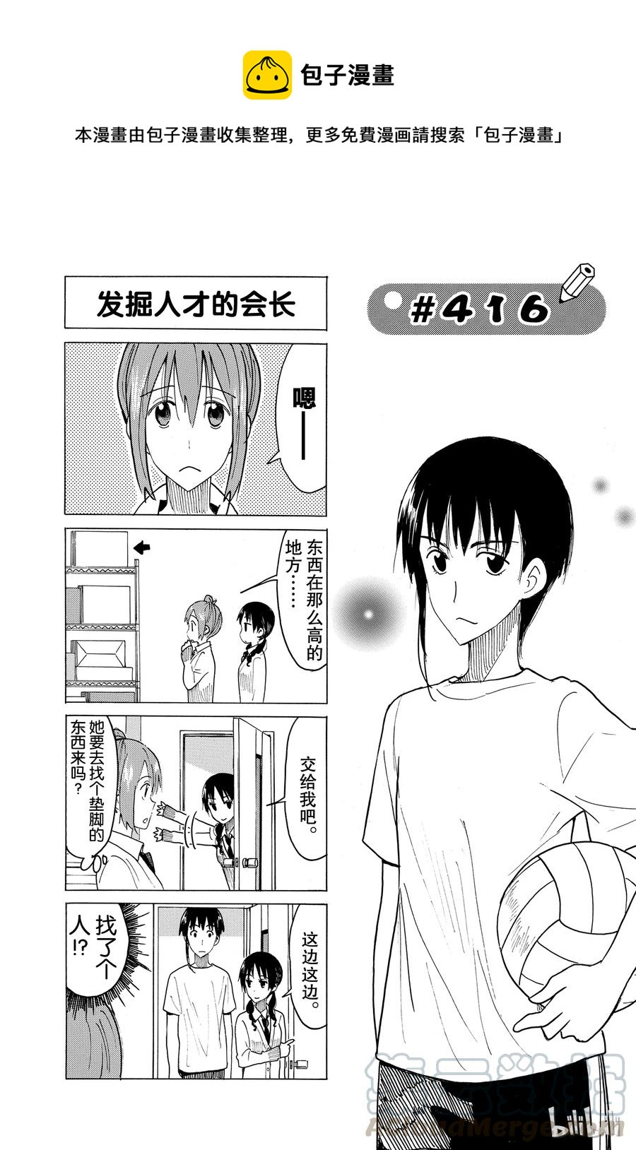 《樱才学园学生会》431 第1页