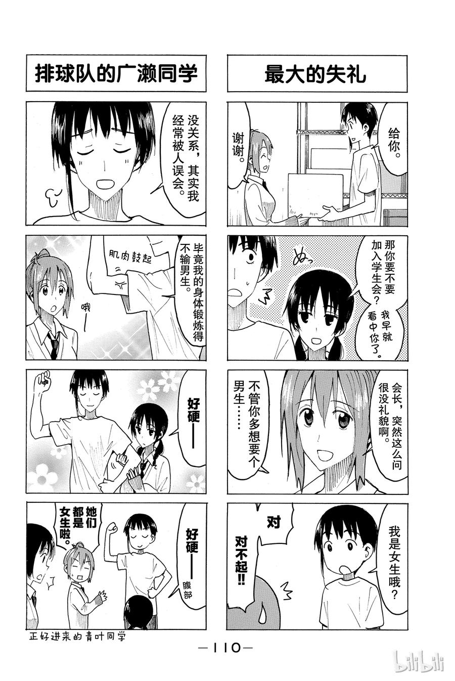 《樱才学园学生会》431 第2页