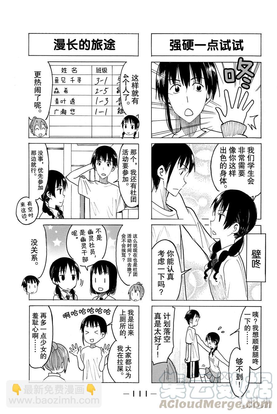 《樱才学园学生会》431 第3页