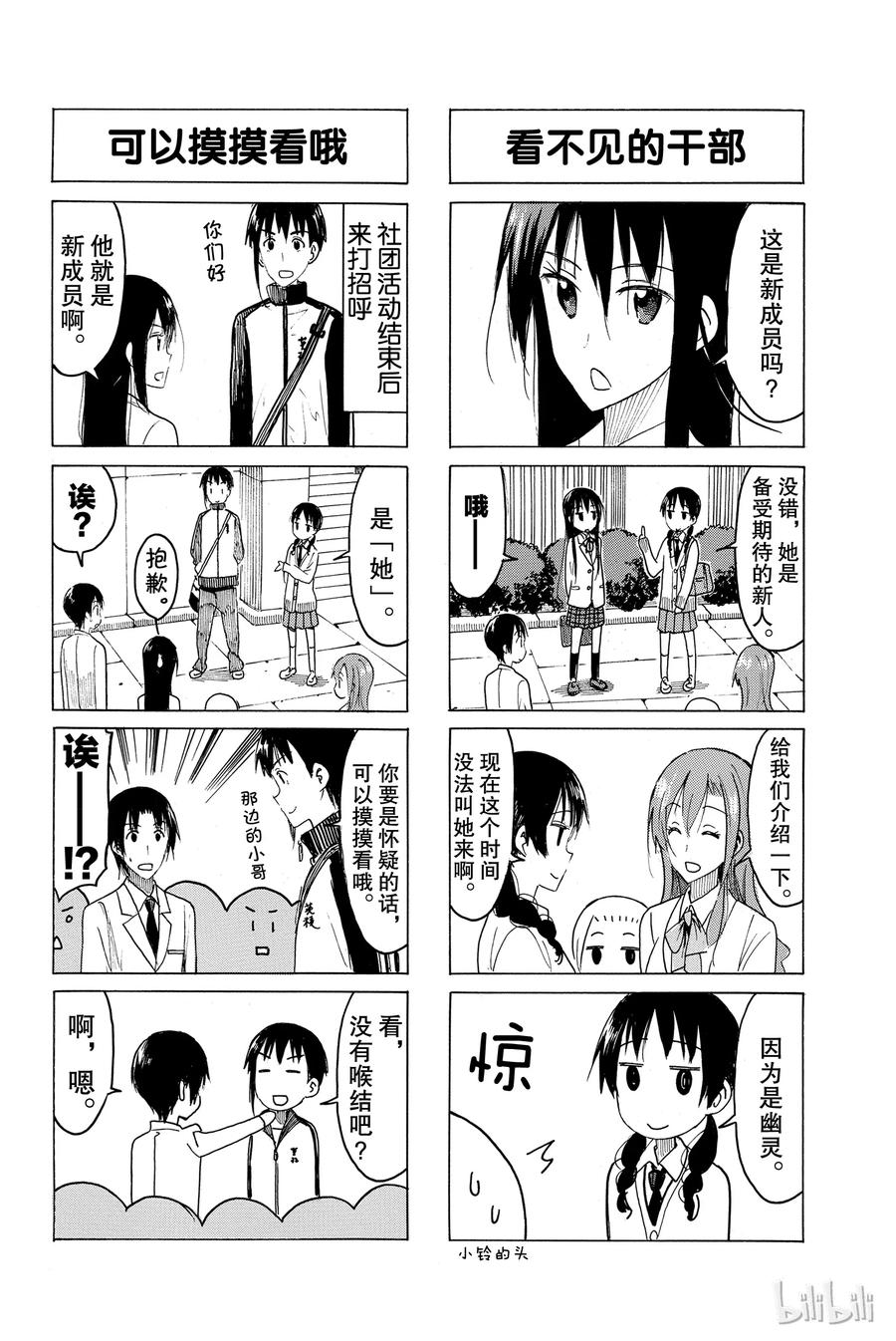 《樱才学园学生会》431 第4页