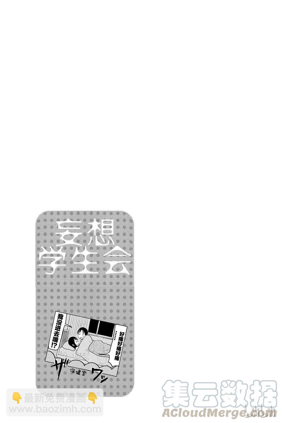 《樱才学园学生会》431 第5页