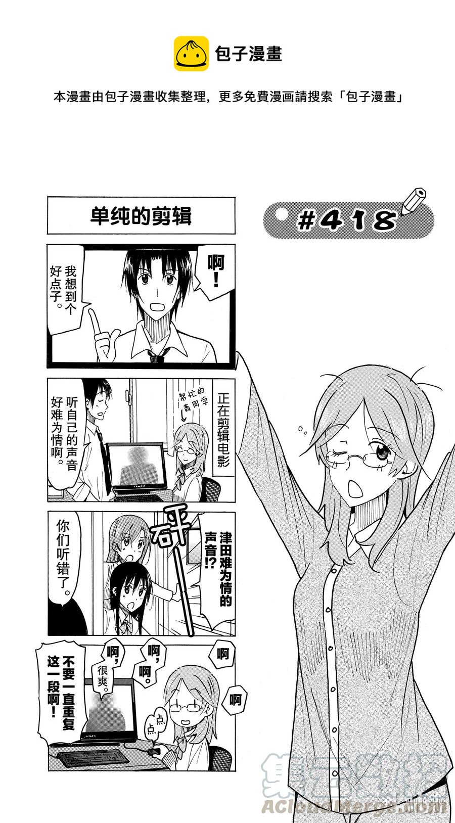 《樱才学园学生会》433 第1页