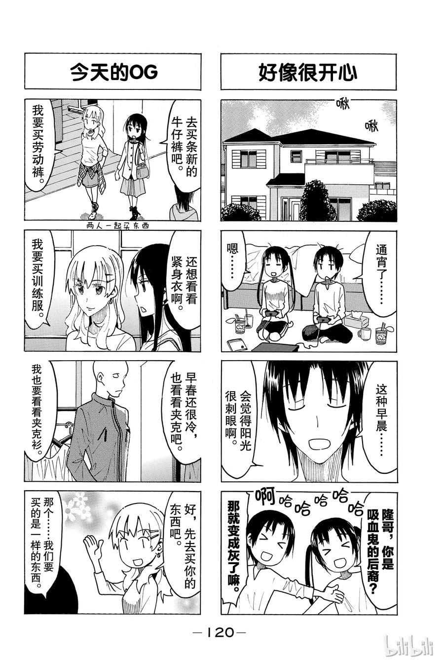 《樱才学园学生会》433 第2页