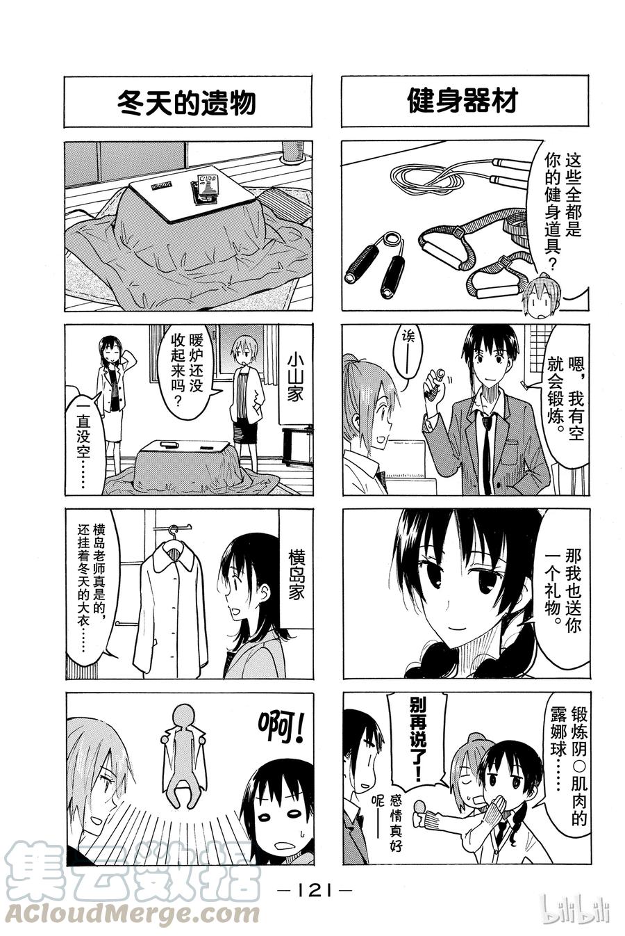 《樱才学园学生会》433 第3页
