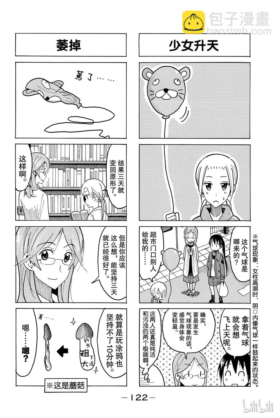 《樱才学园学生会》433 第4页