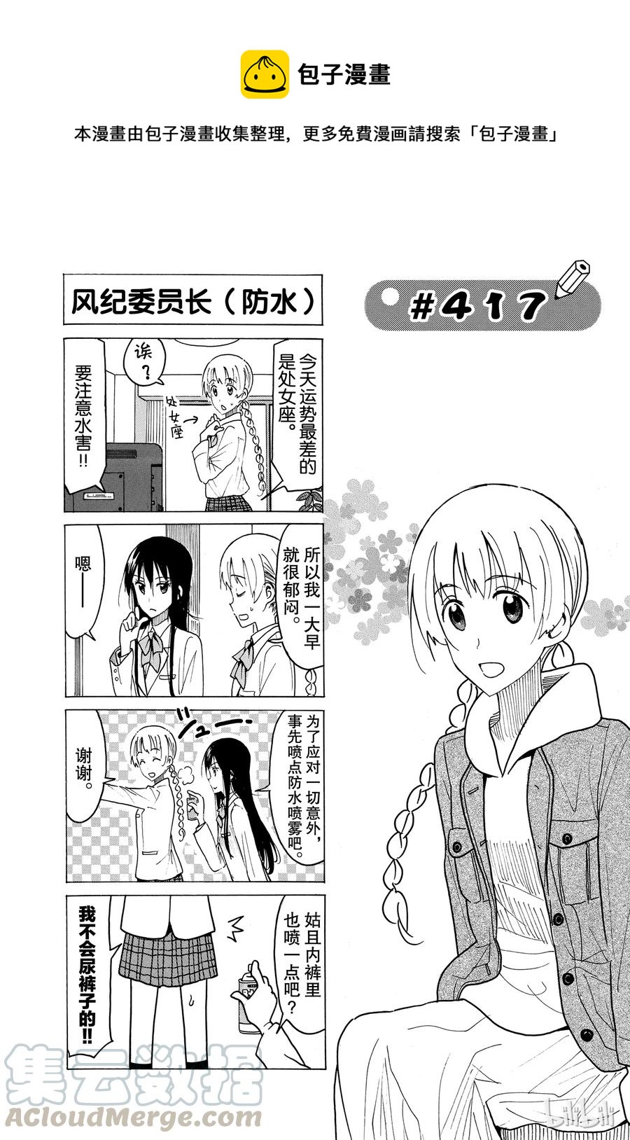 《樱才学园学生会》432 第1页