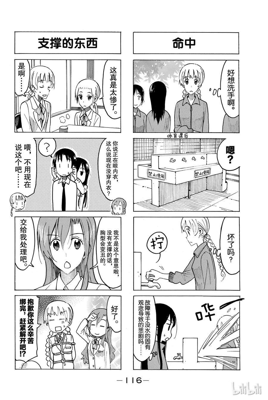 《樱才学园学生会》432 第2页