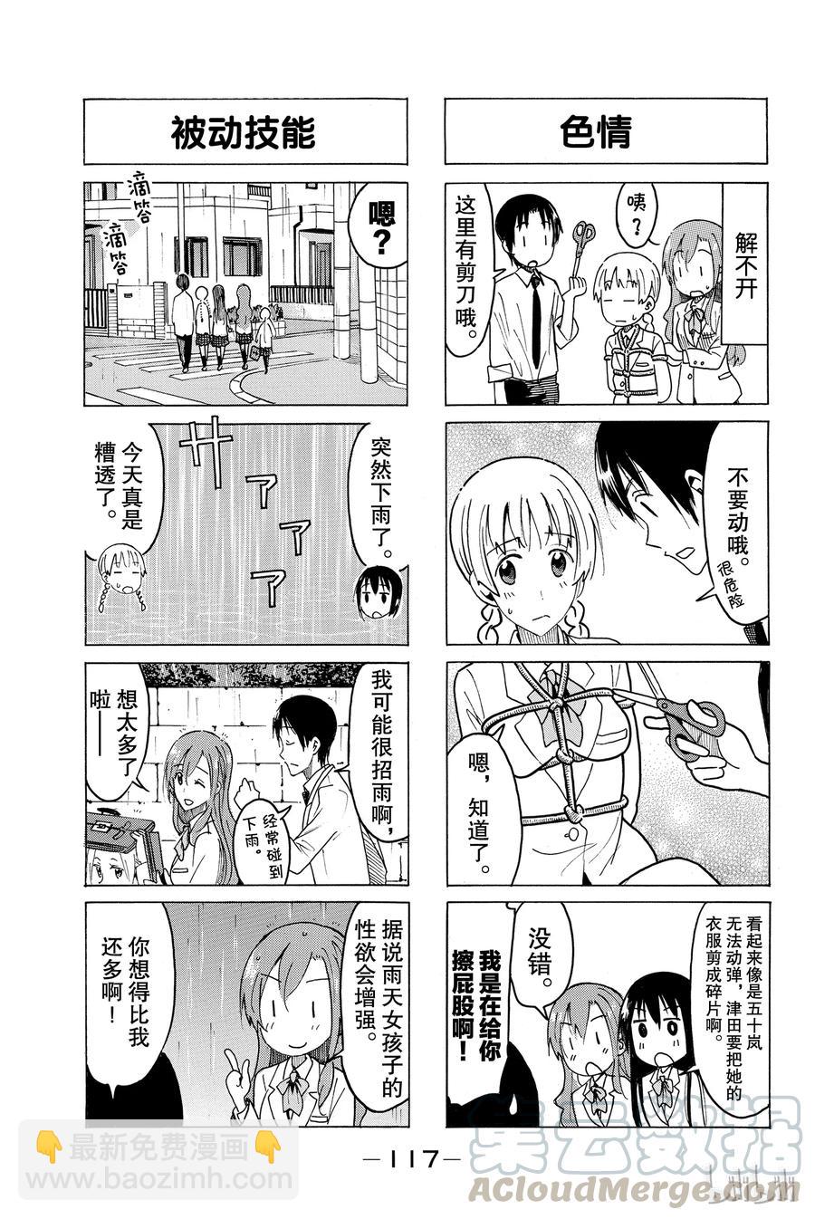 《樱才学园学生会》432 第3页
