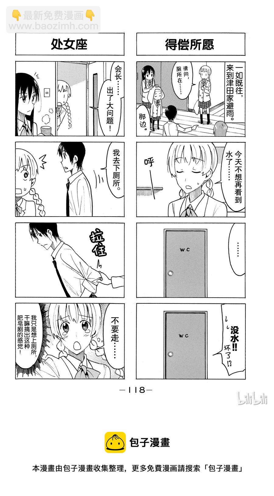 《樱才学园学生会》432 第4页