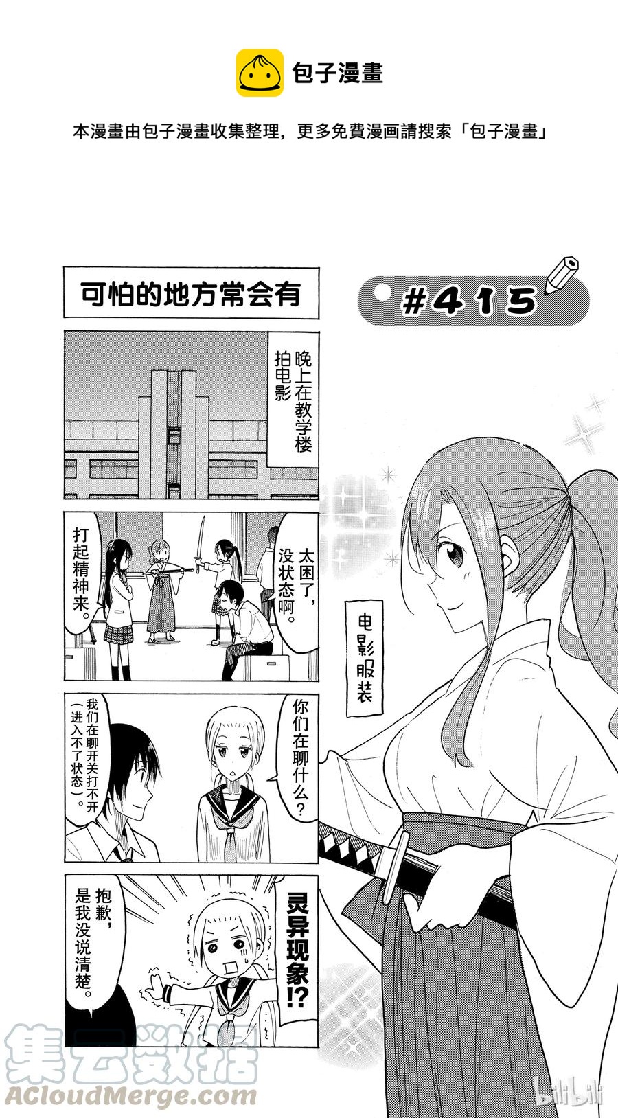 《樱才学园学生会》430 第1页