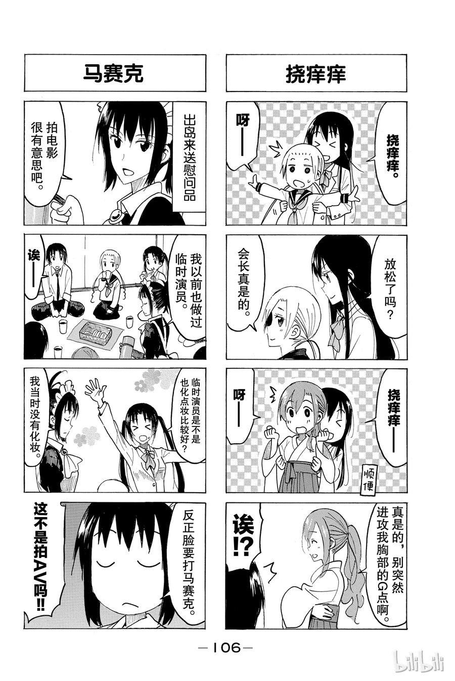 《樱才学园学生会》430 第2页