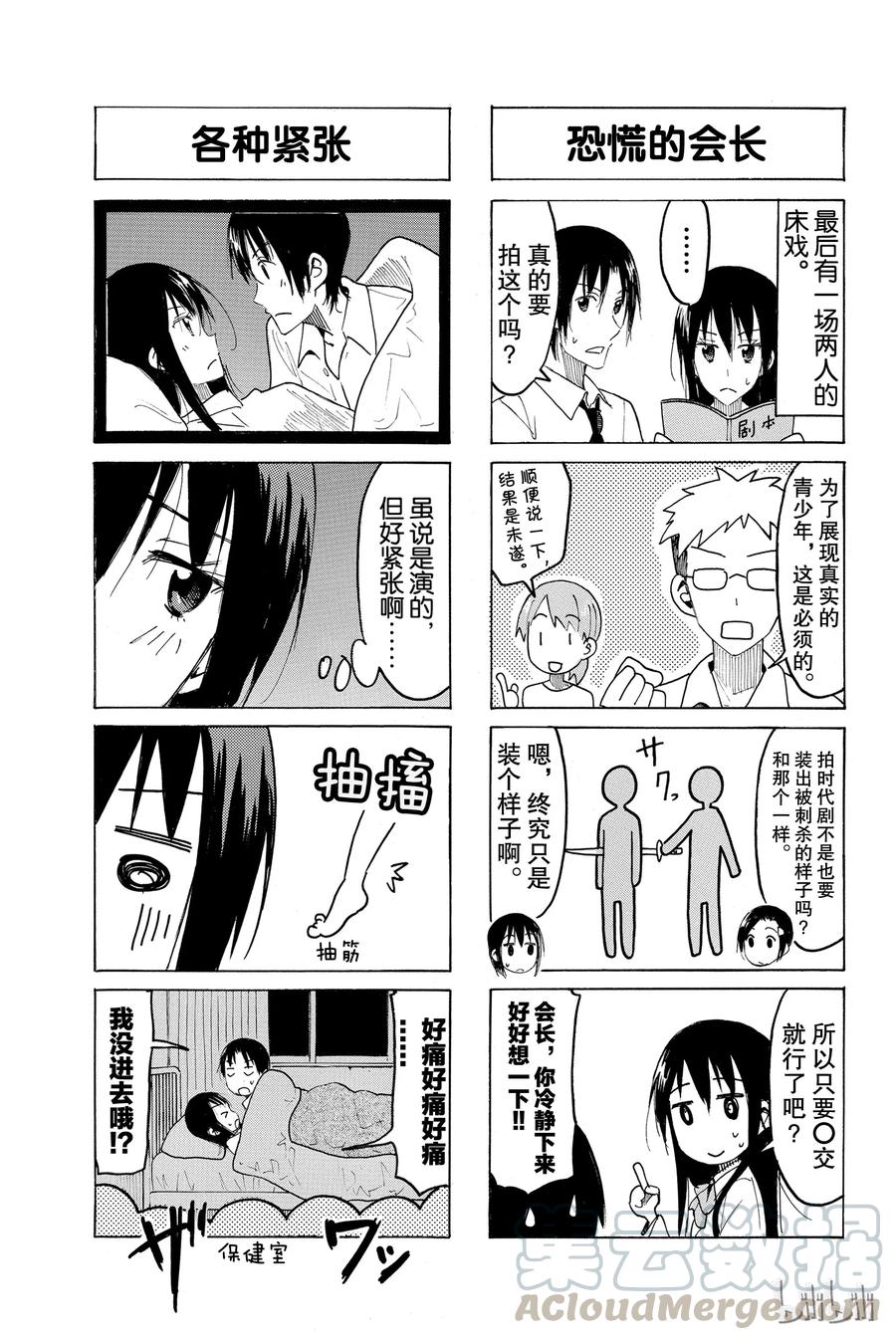 《樱才学园学生会》430 第3页