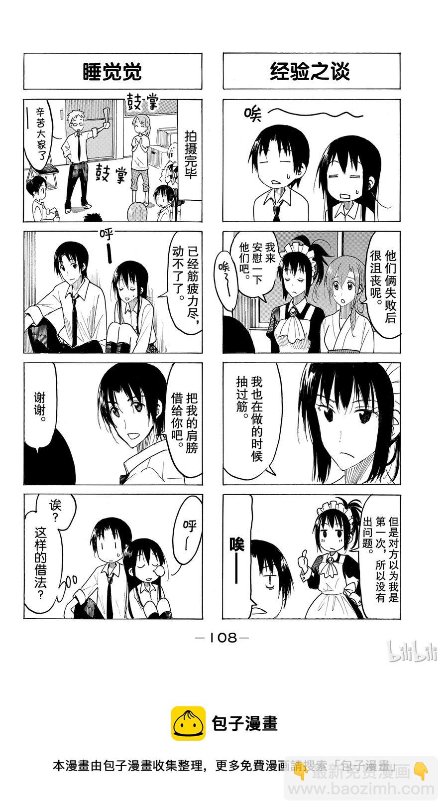 《樱才学园学生会》430 第4页