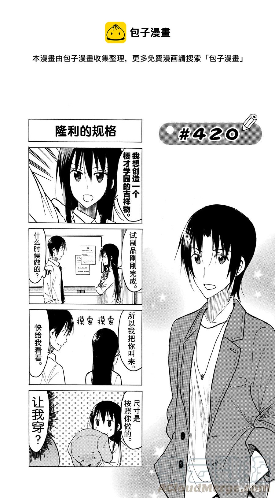 《樱才学园学生会》435 第1页