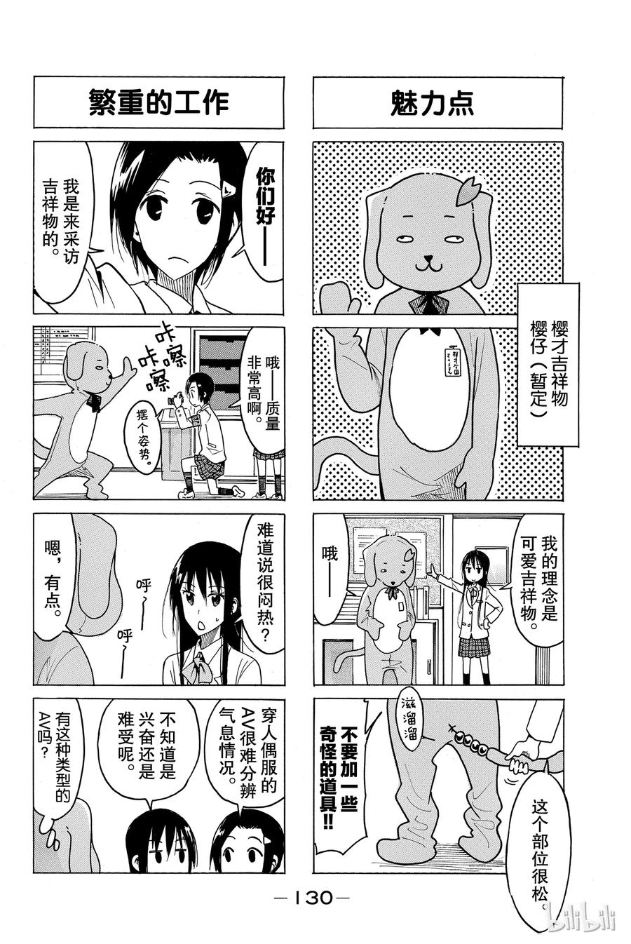 《樱才学园学生会》435 第2页