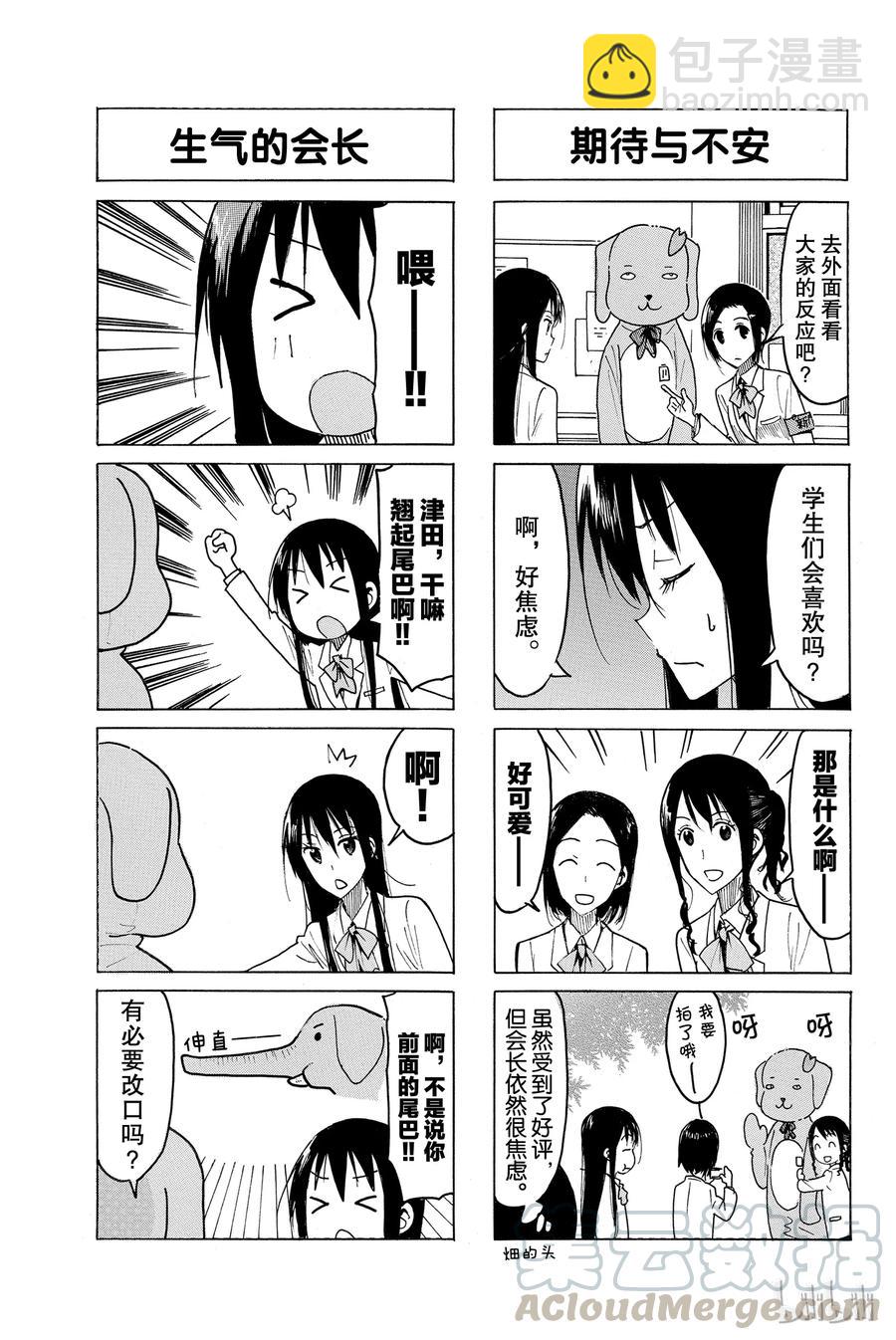 《樱才学园学生会》435 第3页