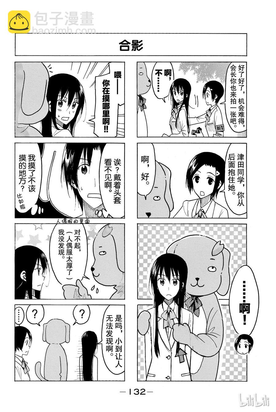 《樱才学园学生会》435 第4页
