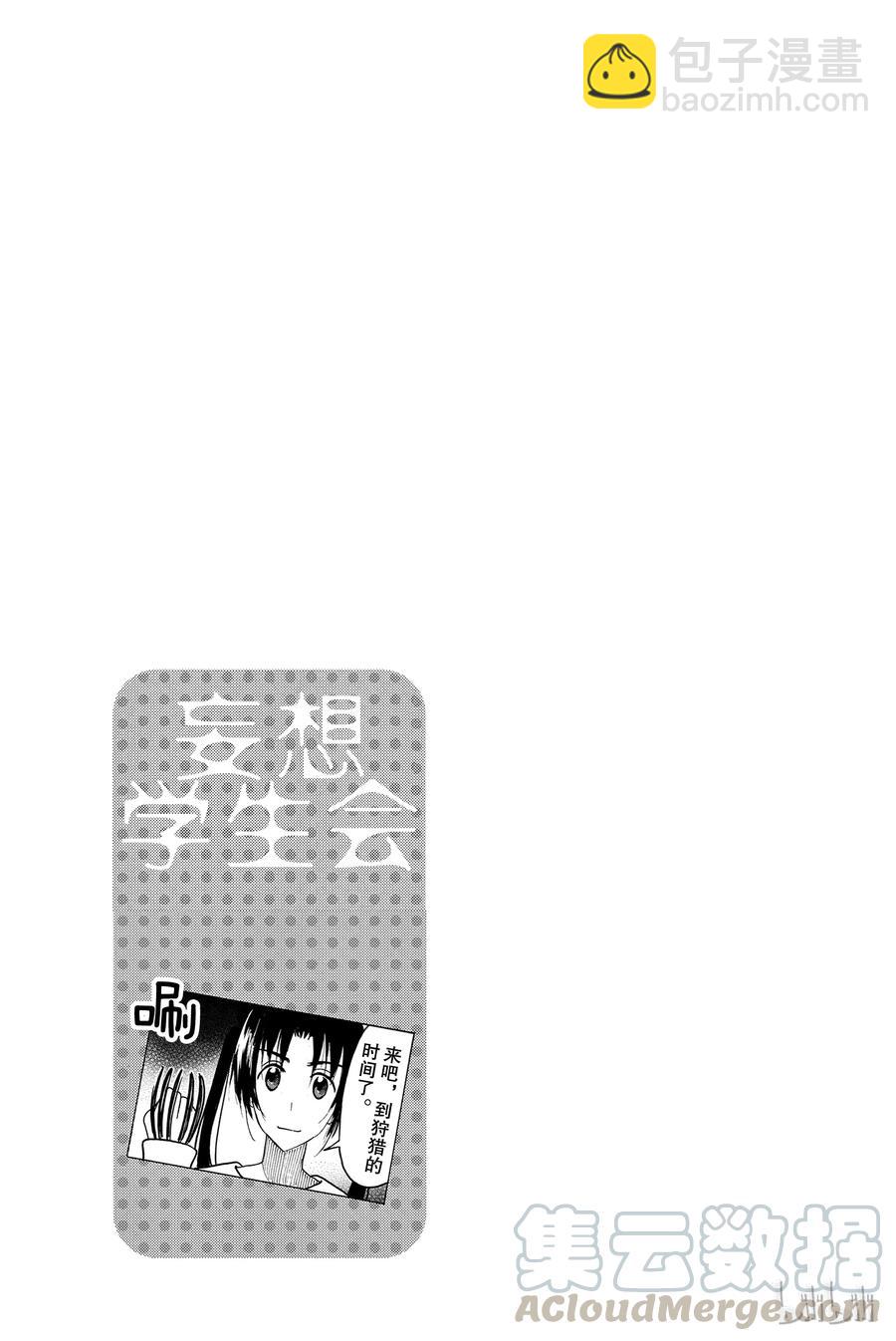 《樱才学园学生会》435 第5页
