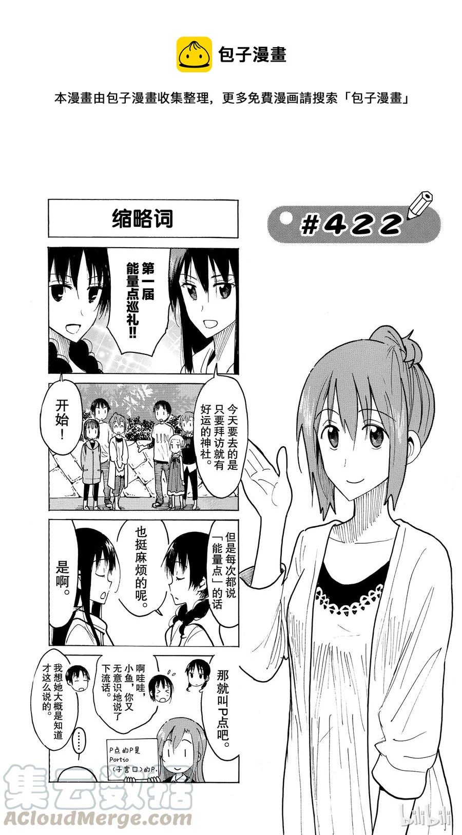 《樱才学园学生会》437 第1页