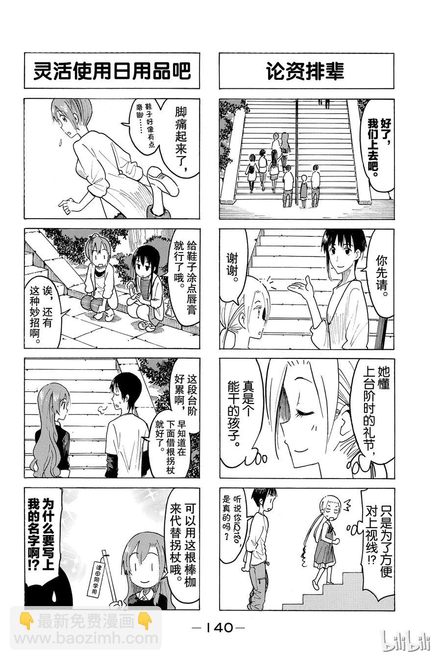 《樱才学园学生会》437 第2页