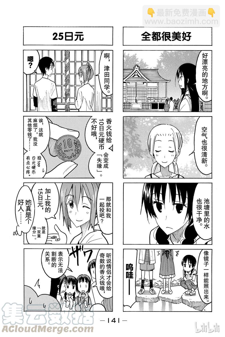 《樱才学园学生会》437 第3页