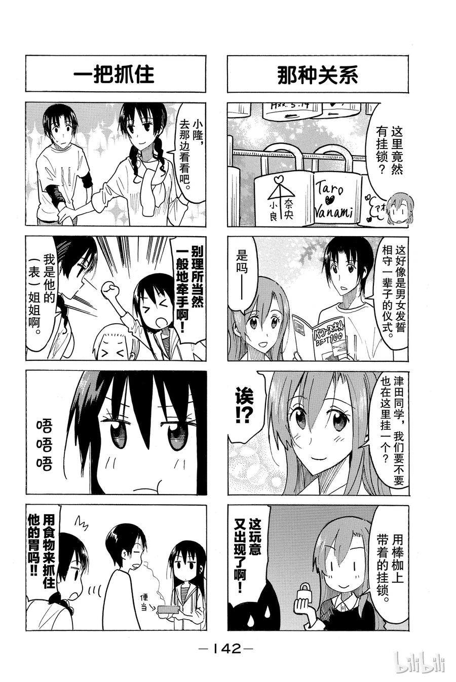 《樱才学园学生会》437 第4页