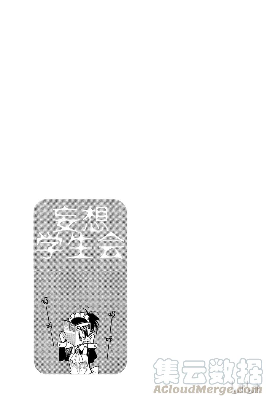 《樱才学园学生会》437 第5页