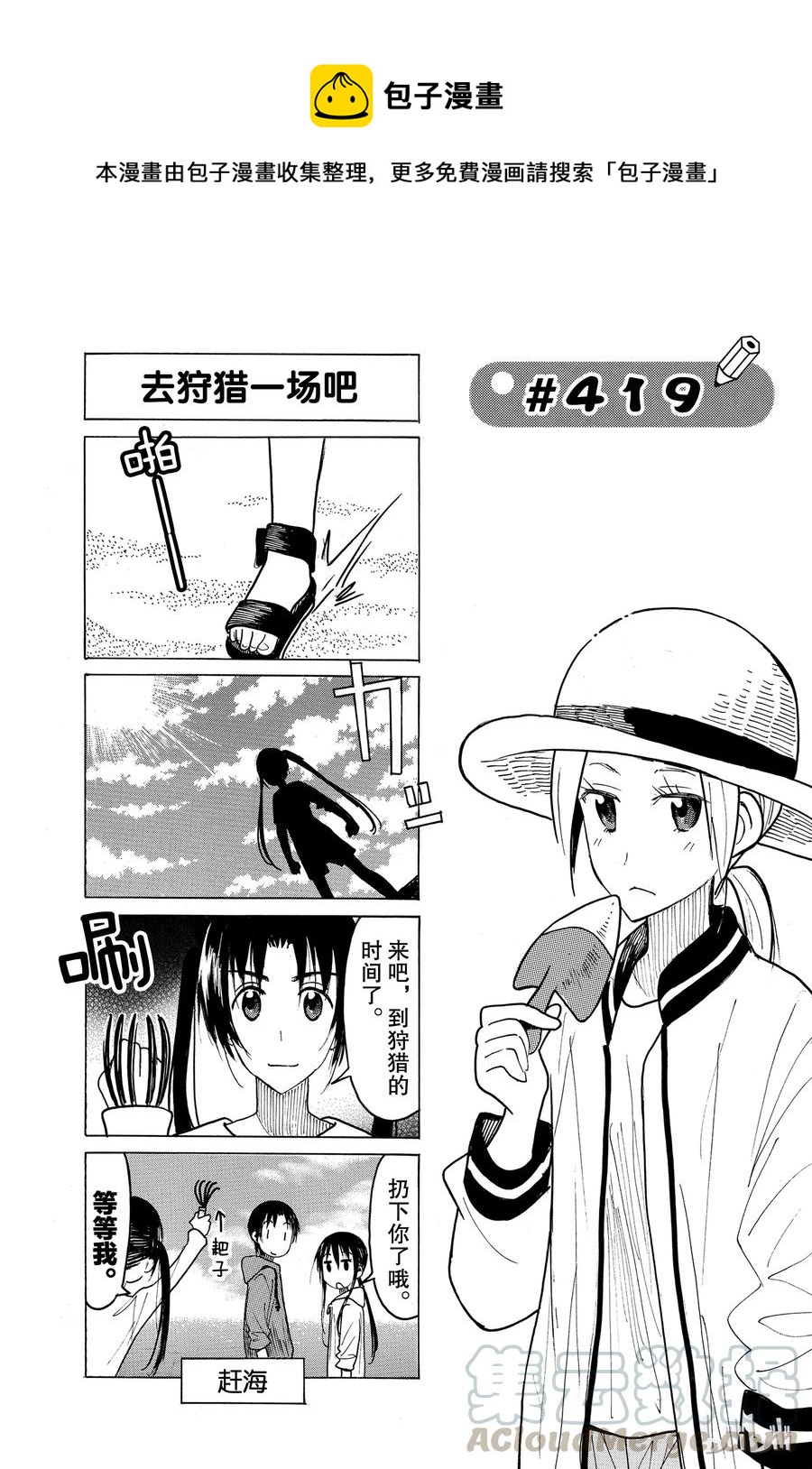 《樱才学园学生会》434 第1页