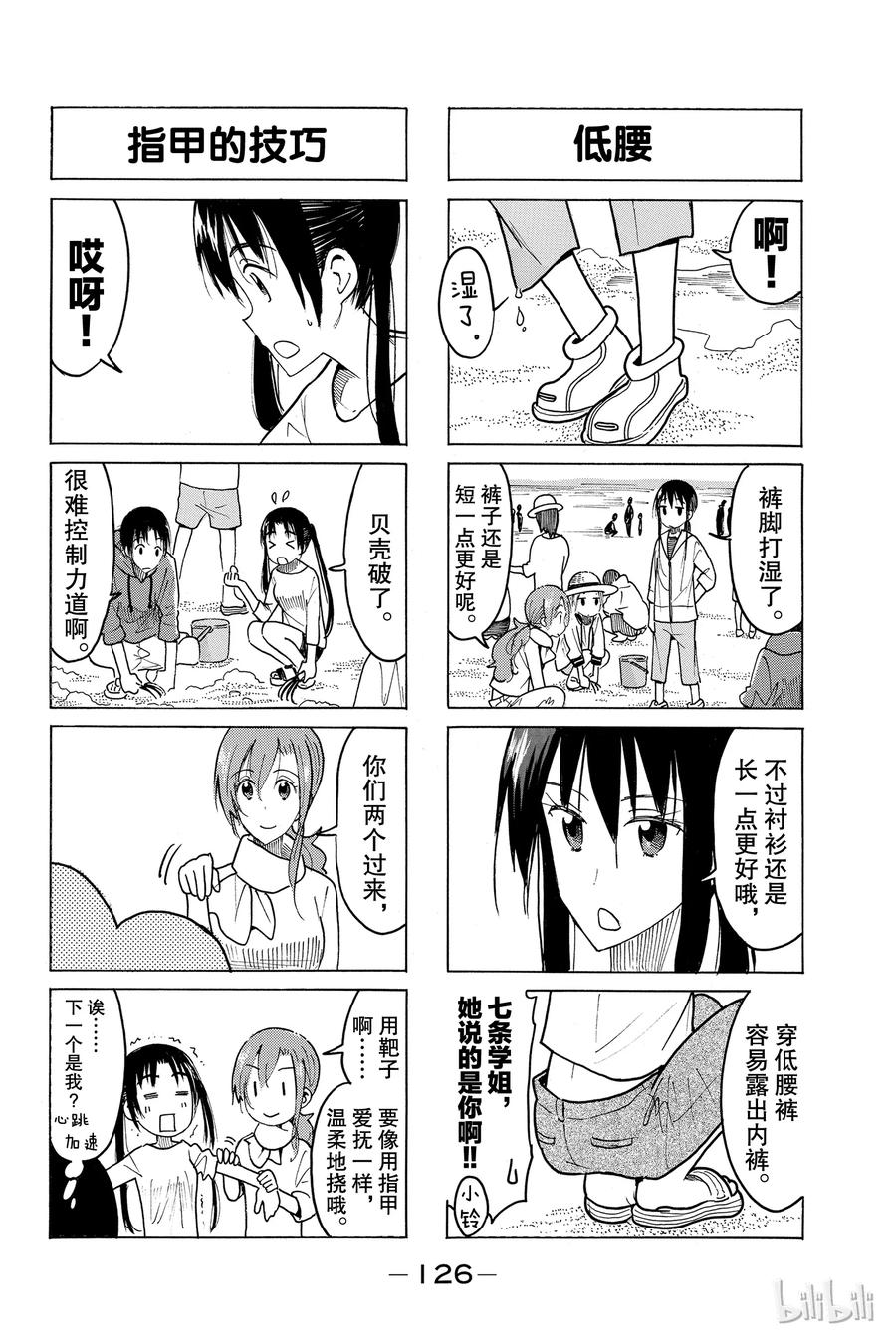 《樱才学园学生会》434 第2页