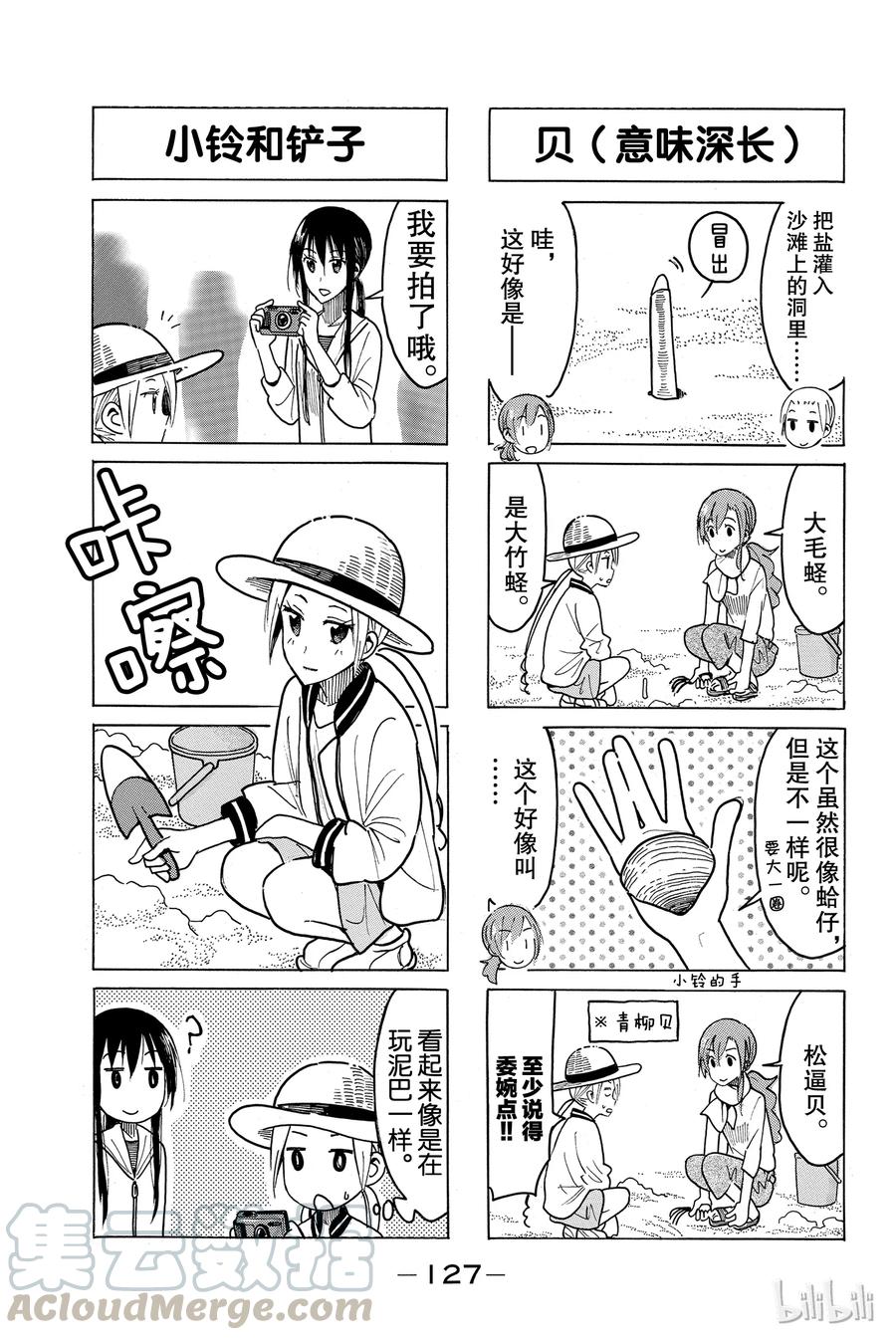 《樱才学园学生会》434 第3页