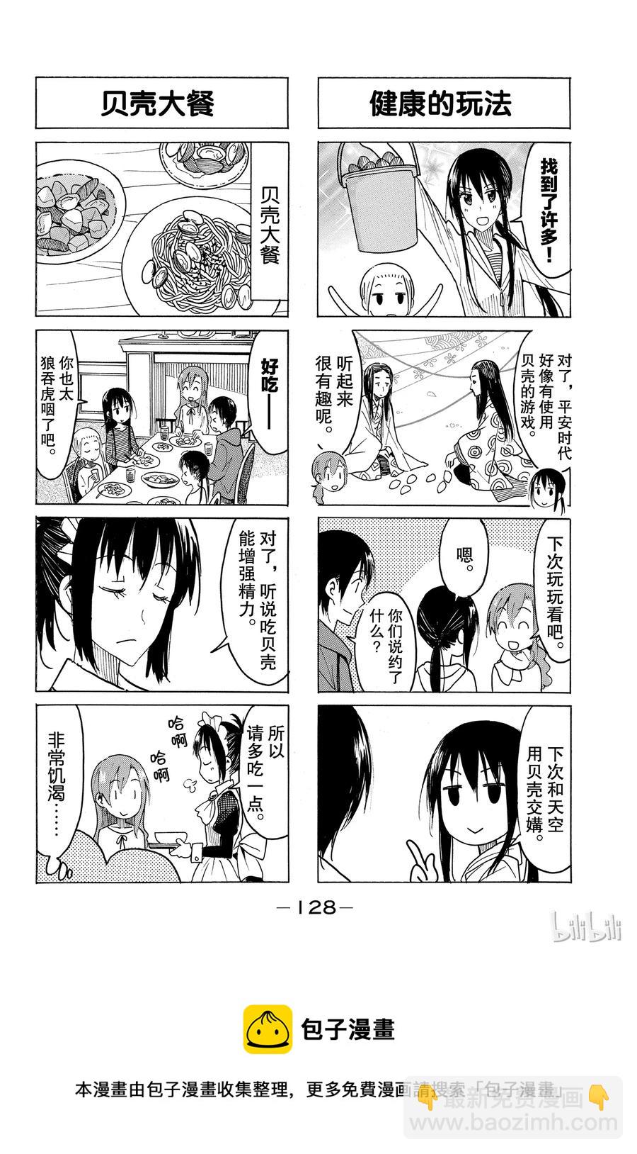 《樱才学园学生会》434 第4页