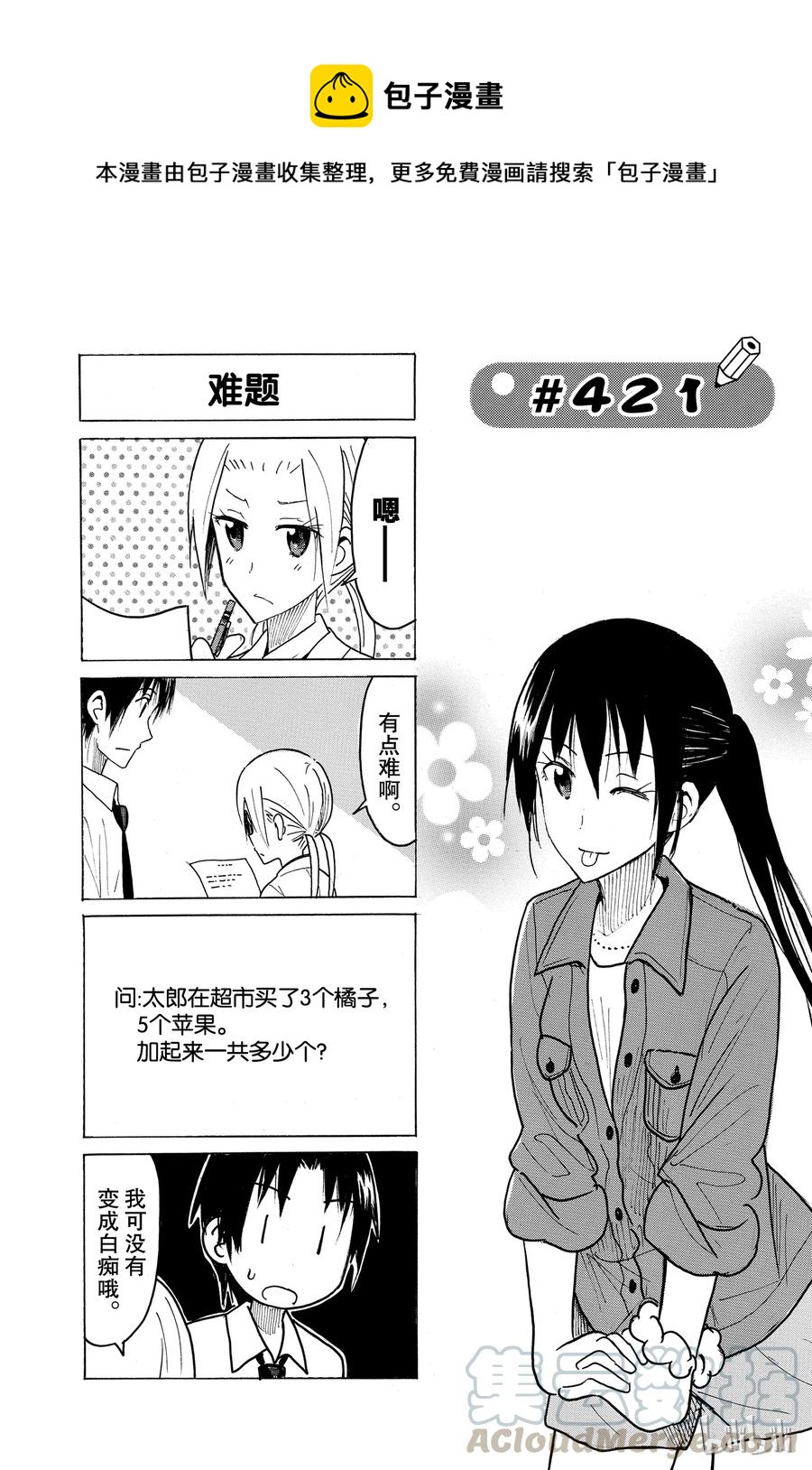 《樱才学园学生会》436 第1页