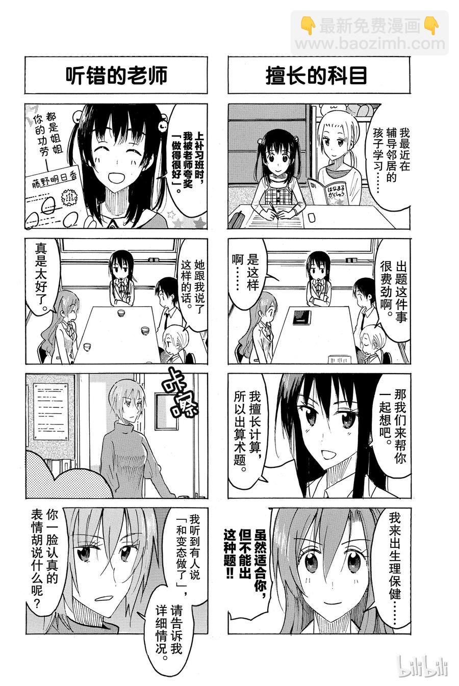 《樱才学园学生会》436 第2页