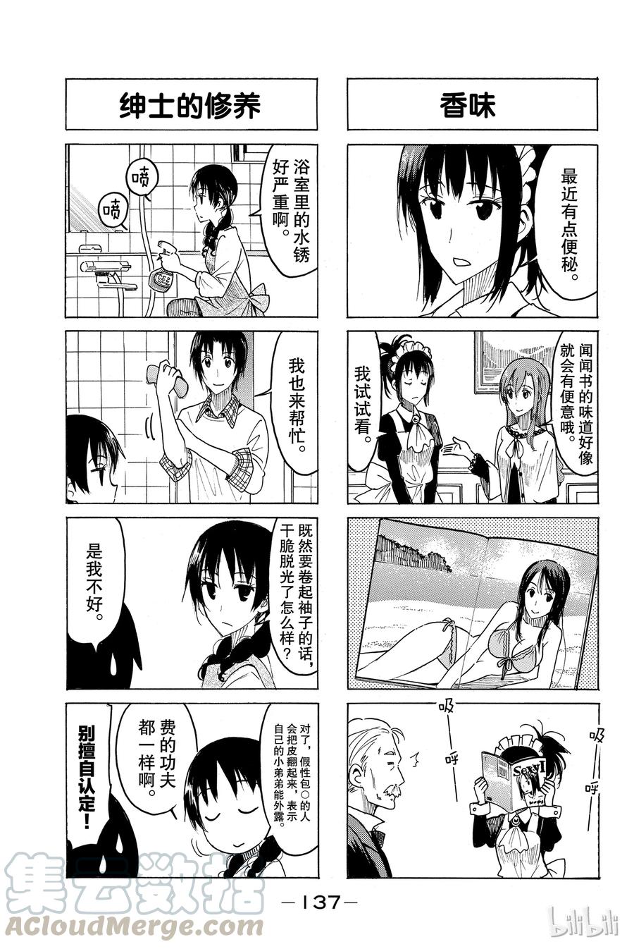《樱才学园学生会》436 第3页