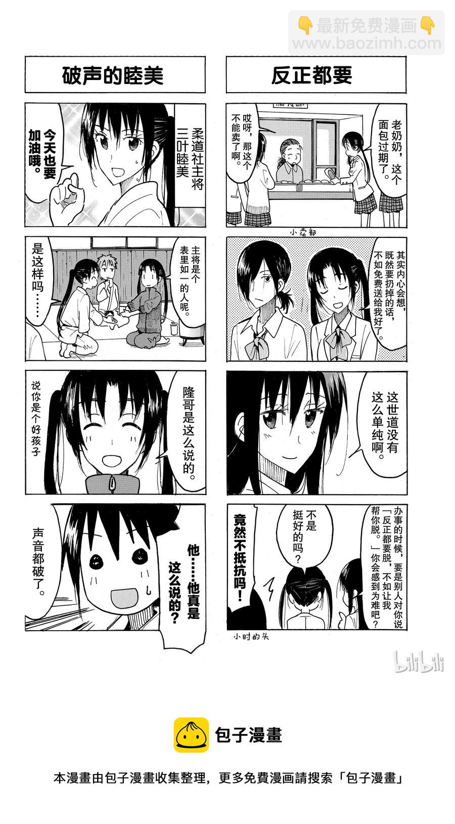 《樱才学园学生会》436 第4页