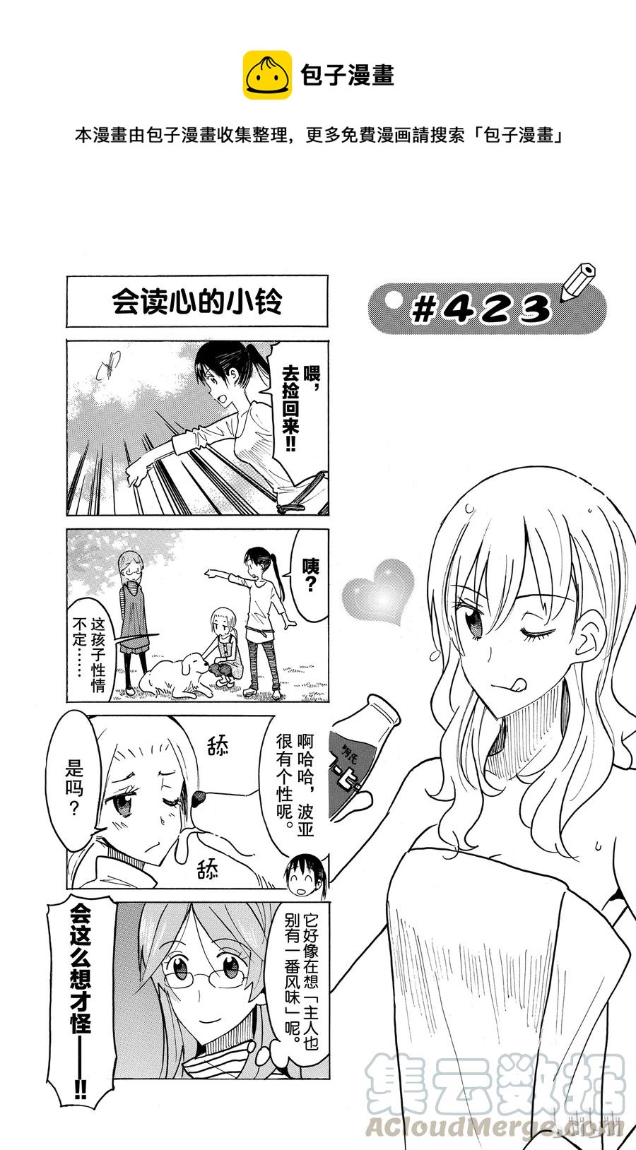 《樱才学园学生会》438 第1页