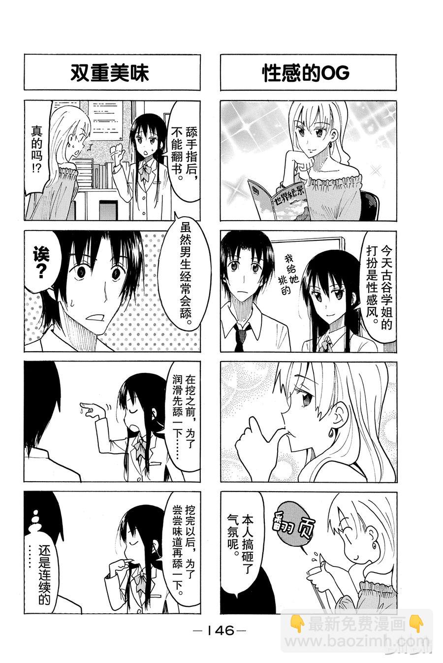 《樱才学园学生会》438 第2页