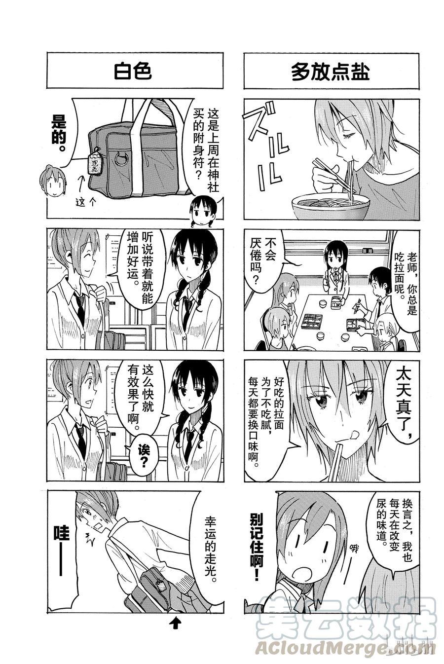 《樱才学园学生会》438 第3页