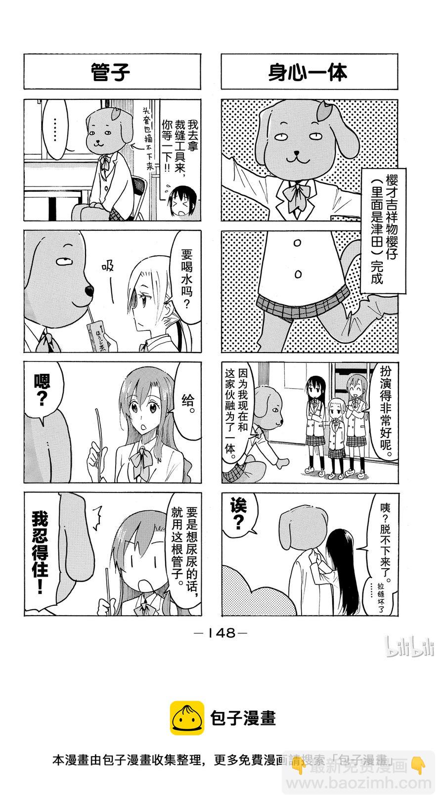 《樱才学园学生会》438 第4页