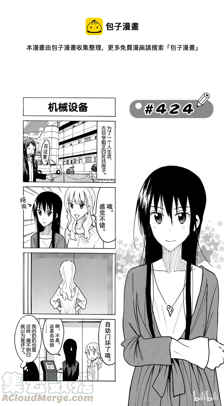 《樱才学园学生会》439 第1页