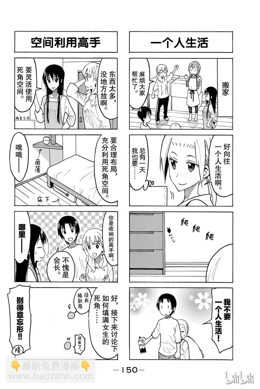《樱才学园学生会》439 第2页