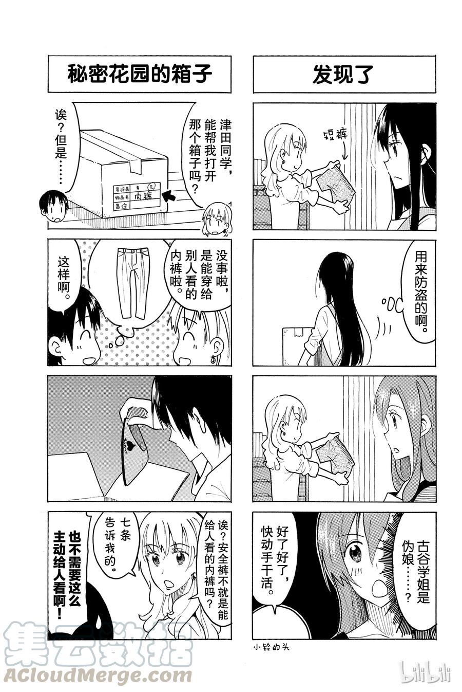 《樱才学园学生会》439 第3页