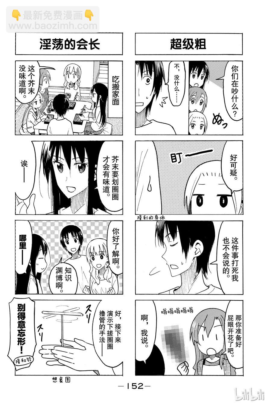 《樱才学园学生会》439 第4页