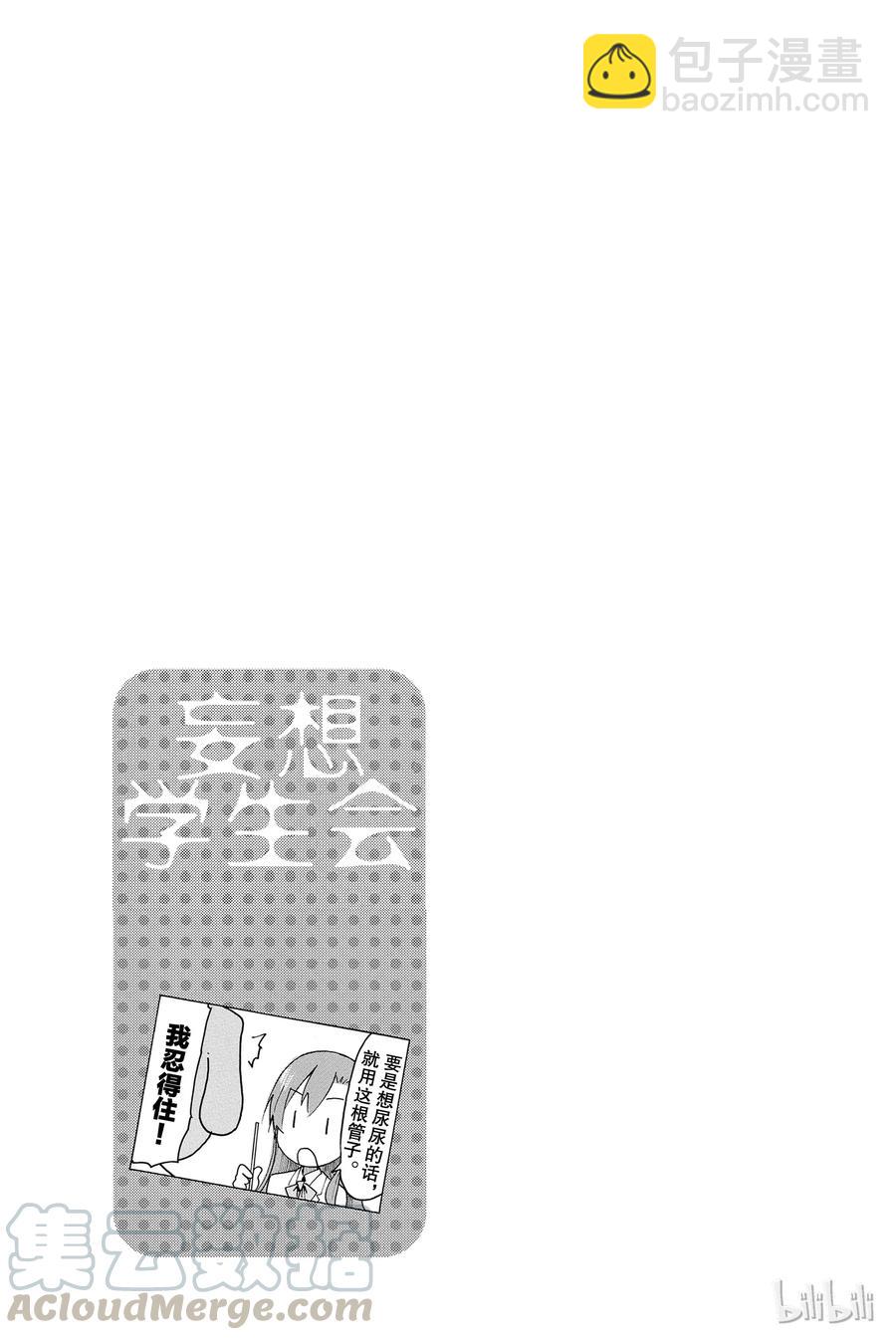 《樱才学园学生会》439 第5页