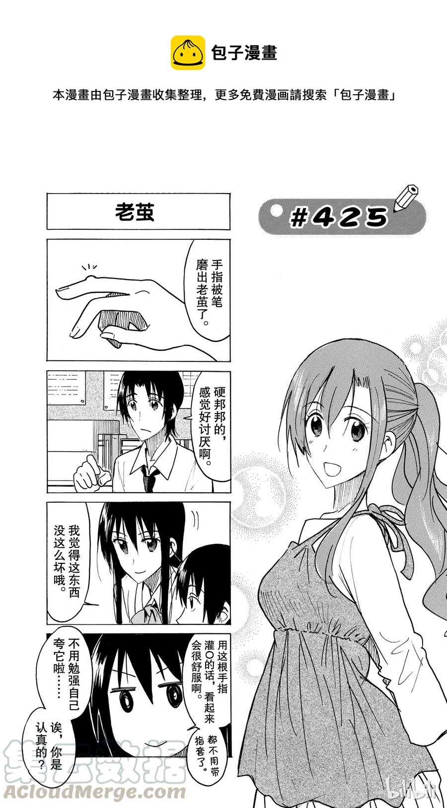 《樱才学园学生会》440 第1页