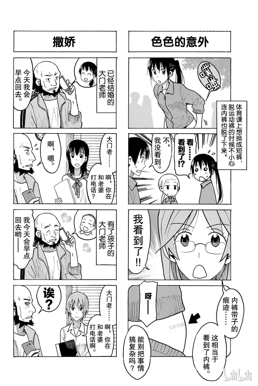 《樱才学园学生会》440 第2页